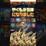 【モンスト　ガチャ】ドヤ顔確定のプレミアムセレクションガチャ！（ラスト） #モンスト