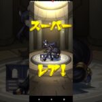 【モンスト】陰の実力者になりたくてコラボガチャをまわしてみた