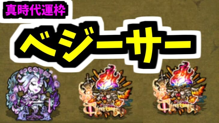 【フォーサー】真獣神化できました！！！！！これが真時代運枠【モンスト】