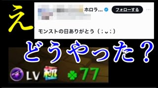 最近モンスト参入したぺこら氏、轟絶アンフェアを爆速で集めてしまう