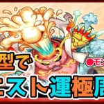 【モンスト】参加型マルチ　新イベクエ　ガイザラシ