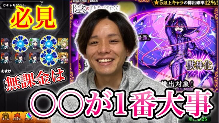 【ガチャ】無課金の人必見！！全力シャドウ狙い！！【モンスト×陰実】