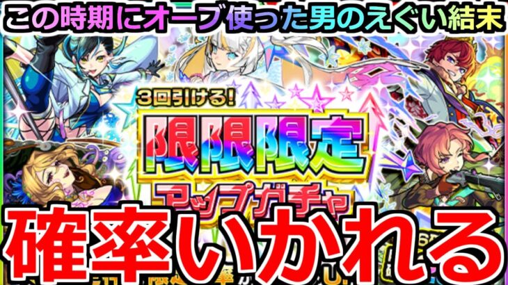 【モンスト】「限限限定アップガチャ」《確率イカれる!!》※これどんな確率よ…とんでもなくエグい結果を呼び寄せてしまう…【陰の実力者になりたくて！コラボ】