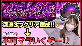 【🔴公式配信感謝!!】禁忌深淵!不可マラするぞ!!【不可マラ 不可思議 モンスト モンスターストライク モンスト女子 ぶーちゃんねる】