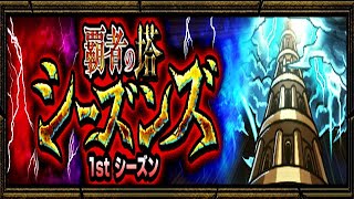 【🔴モンスト】[覇者シーズン1] 久々のモンストを深夜にたしなんでいく【参加型】