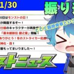 【#モンスト】11/30 モンニュ振り返り～(´・ω・｀)【空月あおいろ。/ぶるー。】#らいぶるー