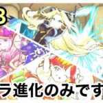 #18【モンスト】進化＆運極祭り！僕のための「思い出」動画！！（注意:マニアックです）