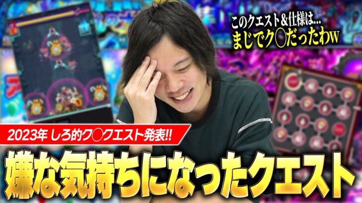 【モンスト】今年1年モンスト遊んでたら間違いなくランキング入る！？w『2023年しろ的ク◯クエストランキング』TOP5発表！！【しろ】