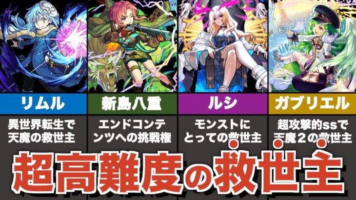 【モンスト】超高難易度クエストを崩壊させた救世主達2023【ゆっくり解説】