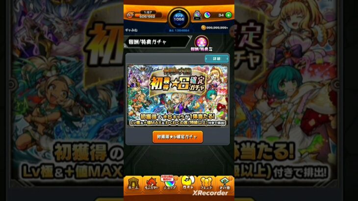 【モンスト】未開ガチャ(2023/12)