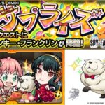 モンスト配信復活！フランキーマルチしませんか！？【モンスト】 318