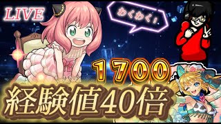 【モンスト】フォーサー連勝さよなら経験値40倍でランク上げ！推したちを使いながら回る