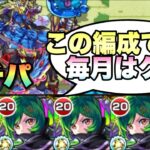 【モンスト】黒ガブ艦隊が最適！？未開52の攻略がありえないほど難しいんだが…《未開の大地》