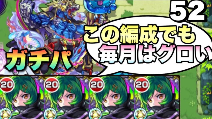 【モンスト】黒ガブ艦隊が最適！？未開52の攻略がありえないほど難しいんだが…《未開の大地》