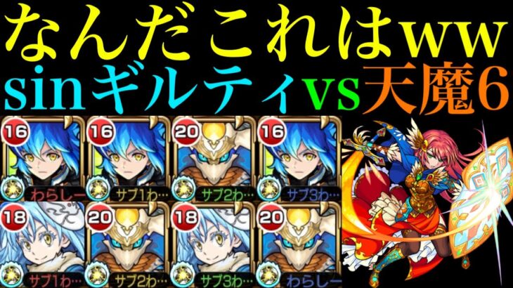 【モンスト】天魔6がいよいよ完全崩壊ヌルゲー化!?『sinギルティ赦罪』をハレルヤ＆リムルと一緒に使ってみたら強すぎた!!【天魔の孤城 第6の間】