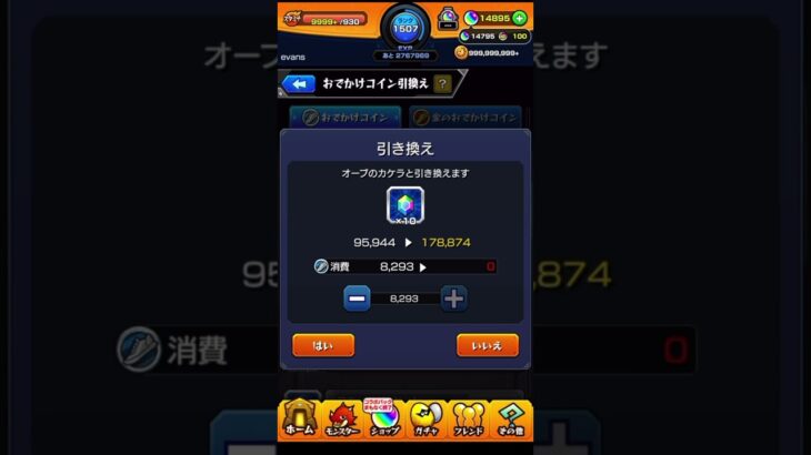 無料オーブ829個分…ってコト!? #モンスト #shorts