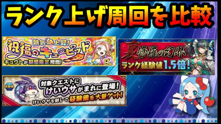 けいウサと裏修羅のランク上げ周回を比べてみる。周回時間・編成難易度等【切り抜き ASAHI-TS Games】【パズドラ・運営・モンスト】