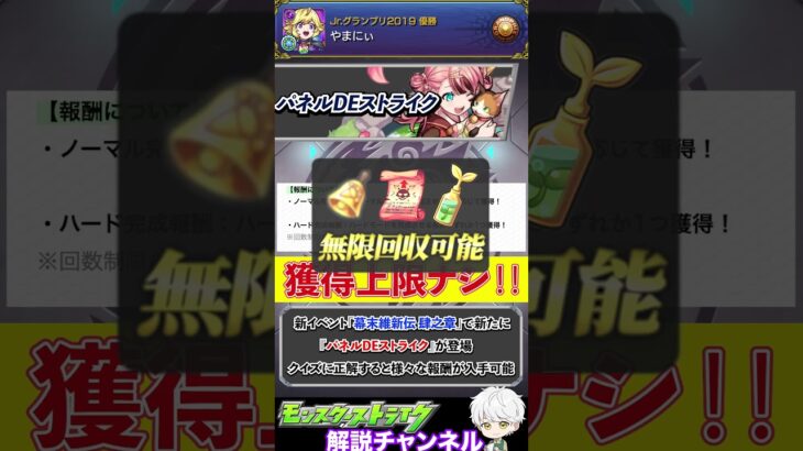 【モンスト】ベル無限回収⁉︎ 新イベの『パネルDEストライク』がやばすぎる