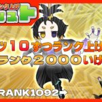 🔴【モンスト】『コツコツ１０ずつランク上げすればいつかランク２０００になるはず』Day1【黒銀なり/VTuber】