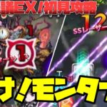 【モンスト】ラスゲ危機一髪!?『不可思議』初見攻略【禁忌の獄/深淵EX】