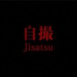 【ホラー】《Jisatsuー自撮》チラズアート【ぺんぺん】