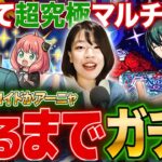 【モンスト】ロイドかアーニャ当るまでガチャLIVE 出して超究極ユーリマルチ攻略🔥 初見さんも大歓迎 #女性実況