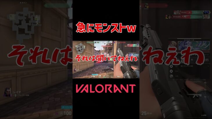 【VALORANT】ヴァロやってたつもりがいつの間にかモンストに変わってたww  #vtuber   #切り抜き  #shorts #valorant