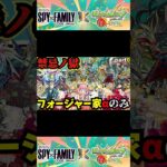 【スパイファミリーコラボ】禁忌の獄をフォージャー家αで攻略！！part0【モンスト】【禁忌の獄】#スパイファミリー #スパイファミリーコラボ #モンスト #shorts #禁忌の獄