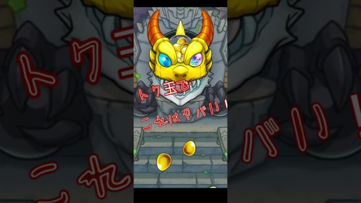 【モンスト】新ガチャ幕末維新伝肆之章でトク玉５連引いたら特大演出が来たぁぁ！#モンスト #shorts #ガチャ