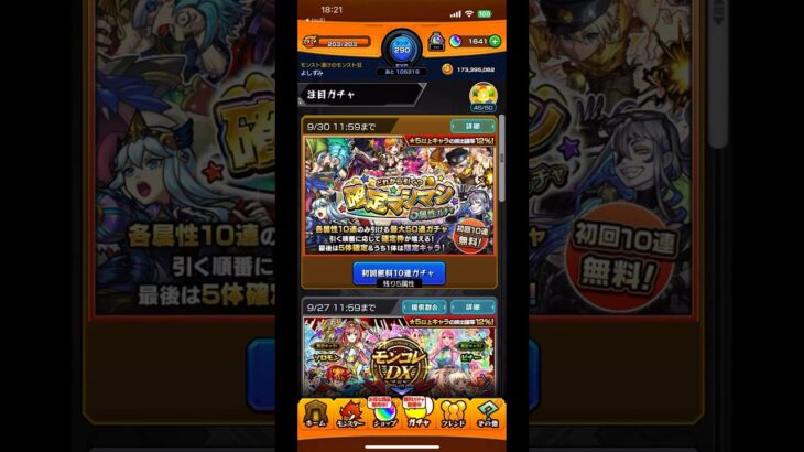 #shortsモンスト限定マシマシ5属性ガチャ光 #モンスト