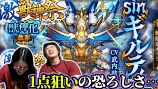 【モンスト激獣神祭】気合で新限定sinギルティ当てられるか！？苦戦覚悟のガチャ