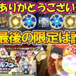 【モンスト】大晦日限定オールスター感謝ガチャを引く！感謝の気持ちを込めたら今年最後に神引きした！【ゆっくり実況】