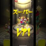 #モンスト#クリスマス#ガチャ