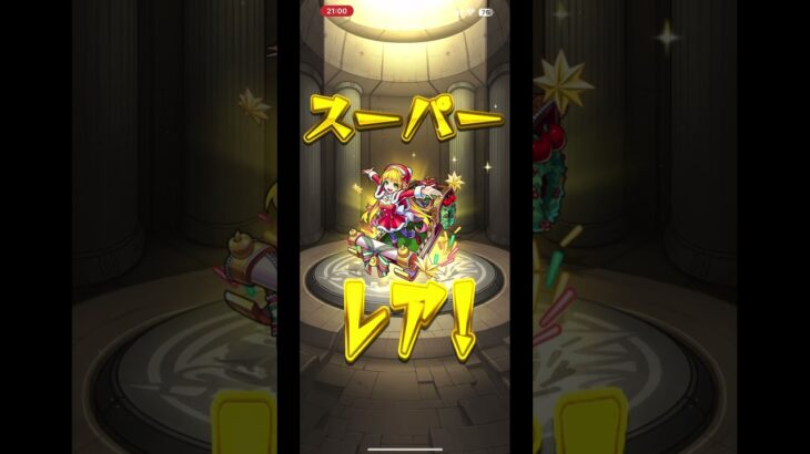 #モンスト#クリスマス#ガチャ