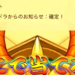 【モンスト】 ああああぁぁ遂に確定来たぁぁぁぁぁぁ！！！