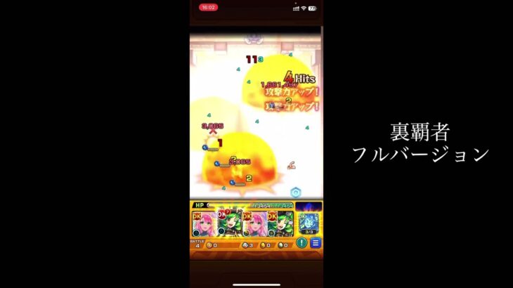 【モンスト】覇者の塔　裏バージョン