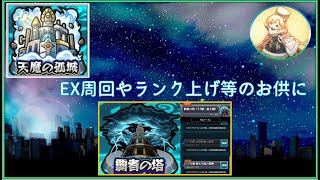 【モンスト】まったり諸々します！【覇者や天魔】