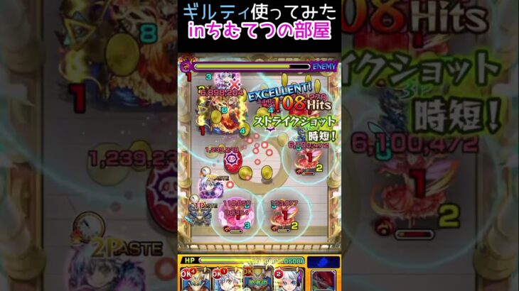 【モンスト】激獣神祭新限定ギルティ使ってみた。友情で時短祭りっ！！