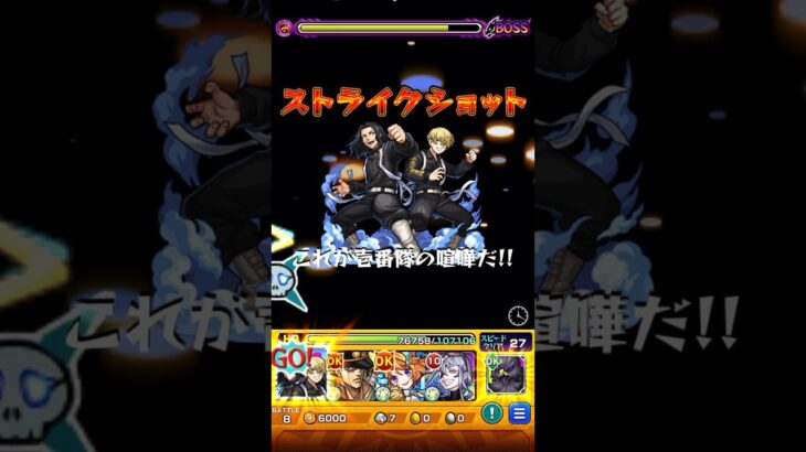 『これが壱番隊の喧嘩だ!!千冬!!』『うす!!』#モンスト #東京卍リベンジャーズ #東リべ