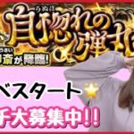 【🔴モンスト】新イベ一緒にマルチしませんか？【モンスト モンスターストライク モンスト女子 ぶーちゃんねる】