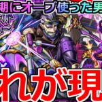 【モンスト】「ガチャ」《これが現実》この時期にオーブ使うんだぞ…結果残せよぉぉお!!新限定水戸光圀狙ってぶちかます!!【ミッドナイトパーティ】