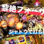 【黎絶フォーサー】連勝攻略解説【モンスト最高難易度】