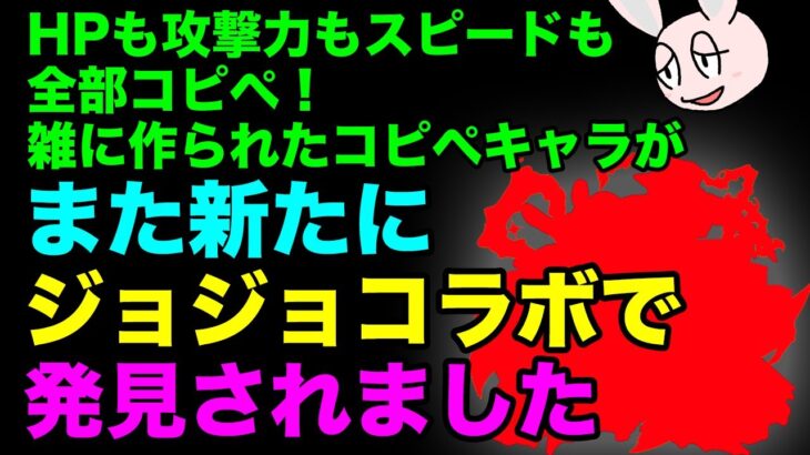 【モンスト】 運営の手抜き!? コピペで作られたキャラがまたまた発見されてしまいました