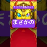 モンスト　スパイファミリーコラボガチャ引いてみた