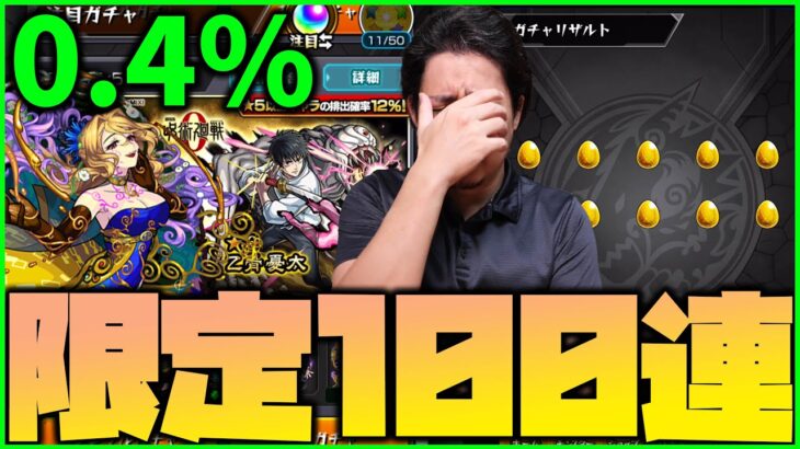 【モンスト】空中庭園で使えるかもしれない排出率0.4%の限定キャラを狙った結果が…【ぎこちゃん】