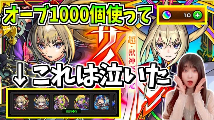 【モンスト】《マサムネ》オーブ1000個使って新年早々大爆死かと思いきや衝撃の結末ｗｗｗｗｗ【yuki】