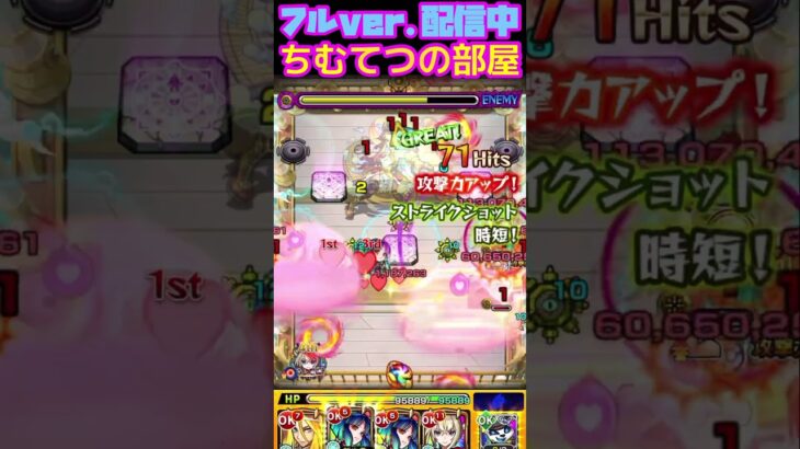 【モンスト】天魔10約束マサムネ入れてクリアしてみた！【天魔の孤城】#short