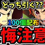 【後悔注意】どれ引くべき？1/12コラボ開催！無料石100個を賢く使おう！どのガチャ引くべきか解説！H×Hコラボvs鬼滅の刃vs正月ガチャ（vs年始SGF）【パズドラ】