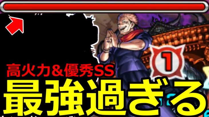 【モンスト】「超究極 両面宿儺」《超反則削り》マジか…あの最強で楽にボス削りと雑魚処理が出来てしまう!?コラボ1体以上ミッション初日初見攻略【呪術廻戦コラボ第2弾】