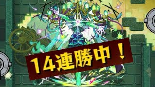 14連勝！黎絶ロヴァー攻略【モンスト】